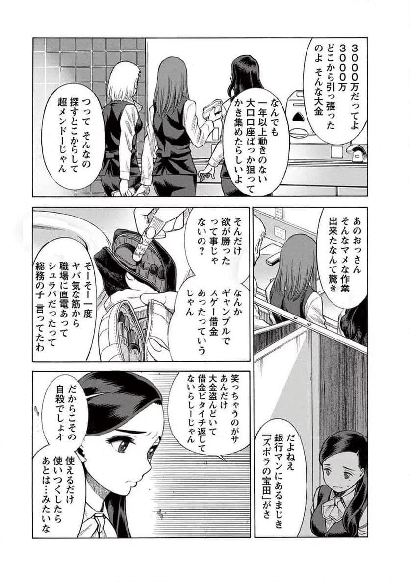 ページ 12 — 第3話