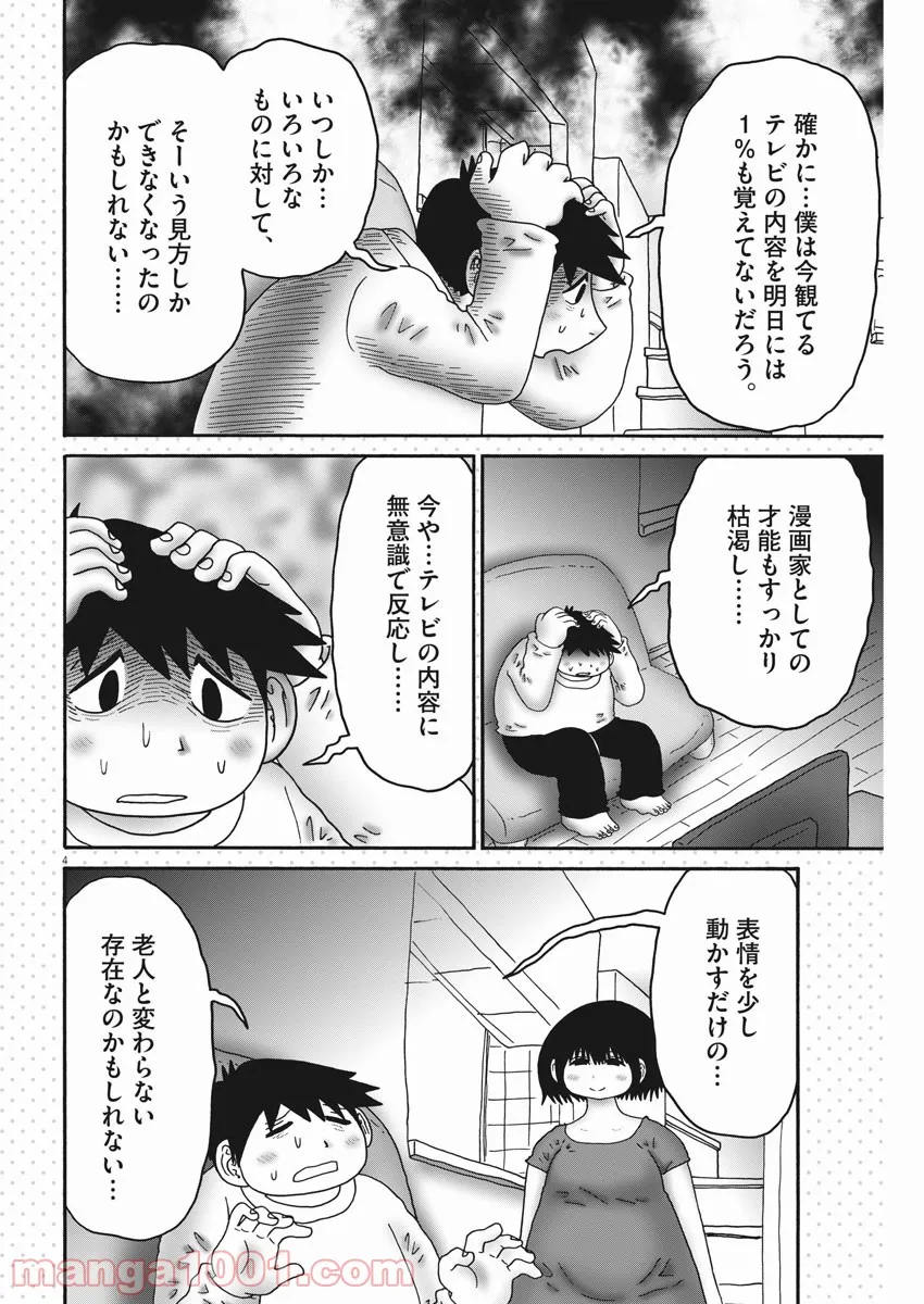 ページ 4 — 第35話