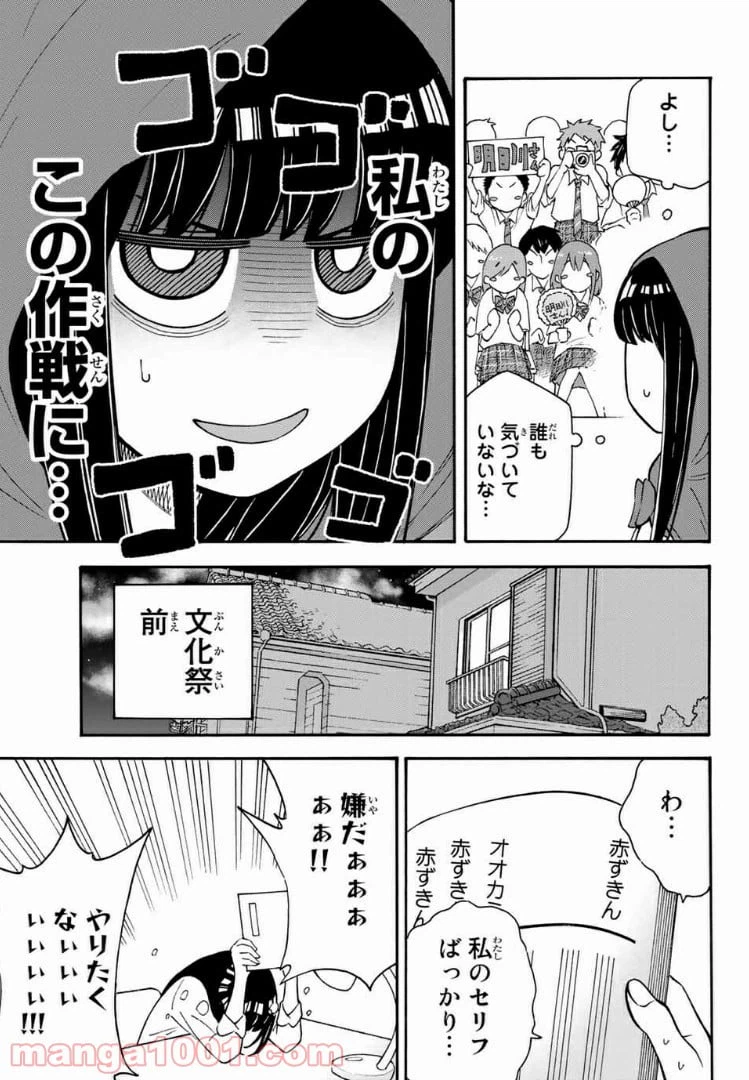ページ 7 — 第23話