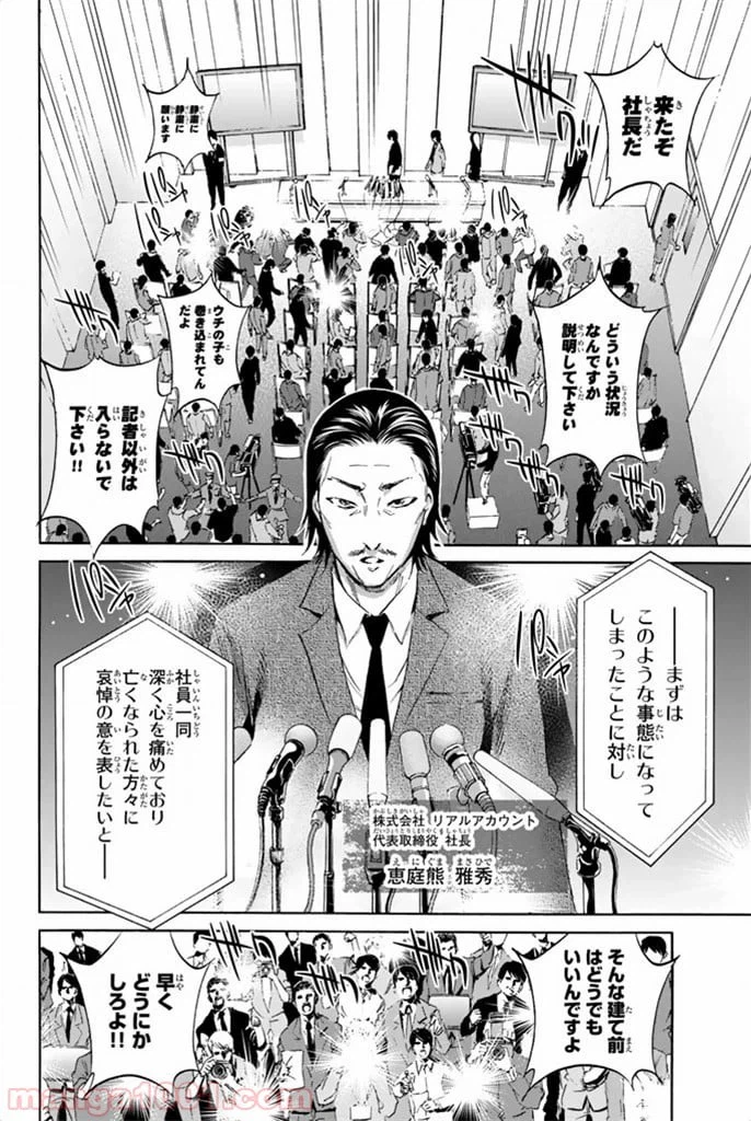 ページ 18 — 第5話