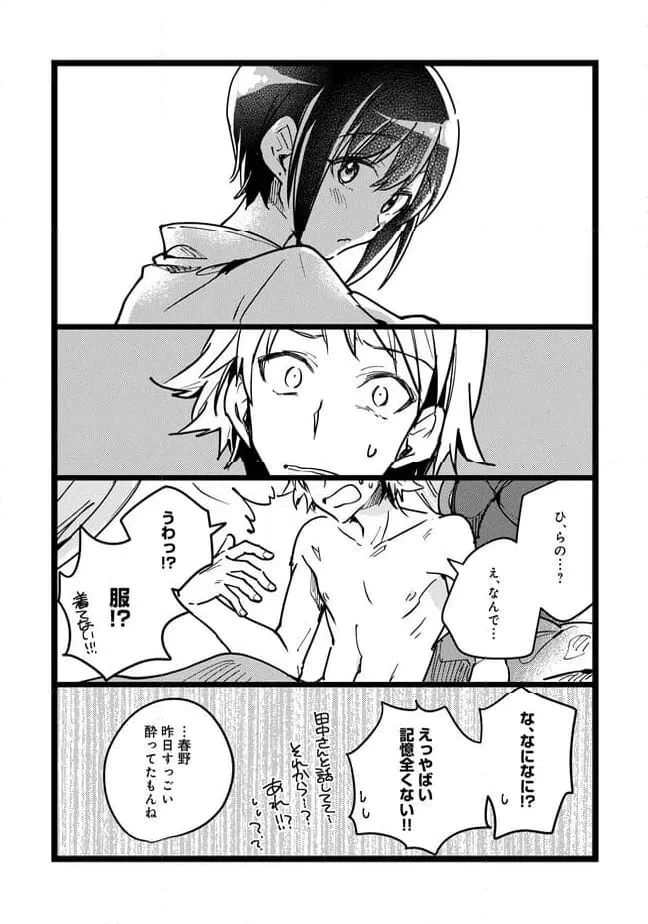ページ 13 — 第68話