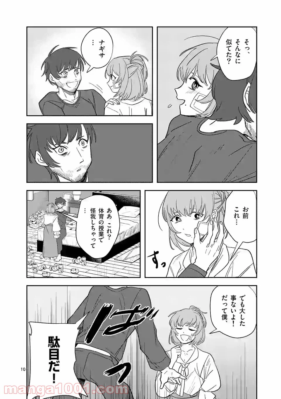 ページ 10 — 第35話