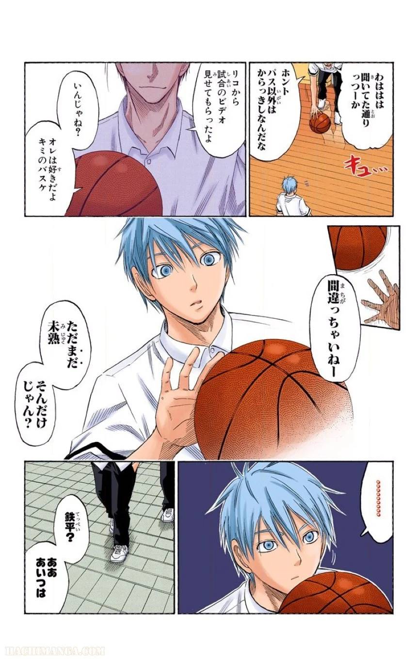 ページ 23 — 第7話