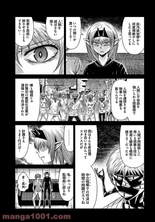 ページ 5 — 第16話