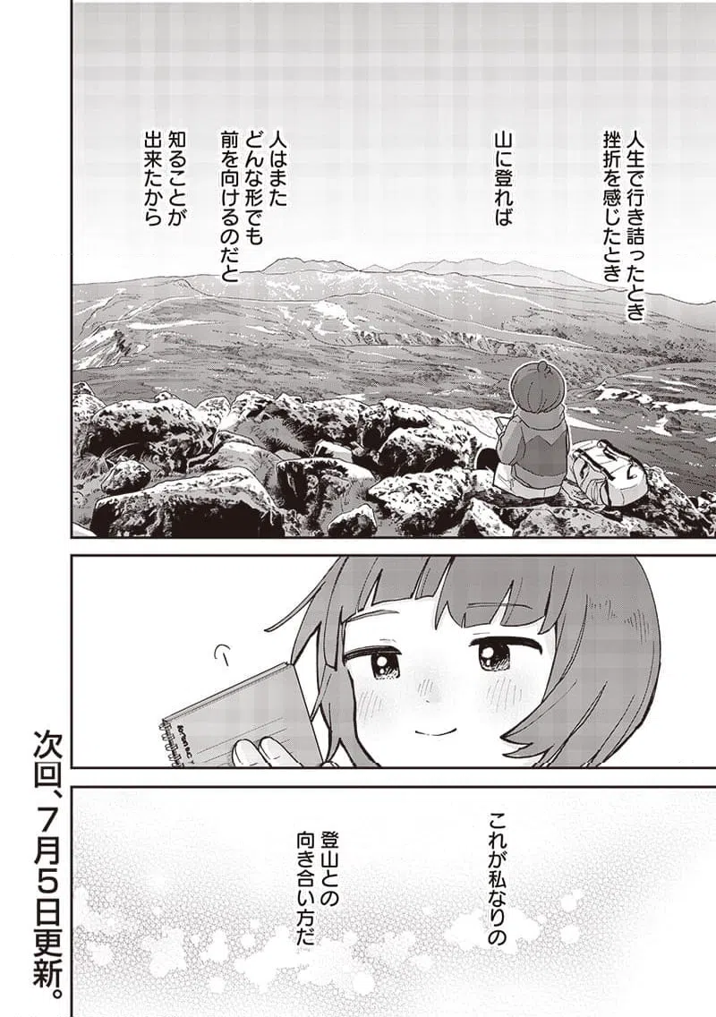 ページ 20 — 第44話