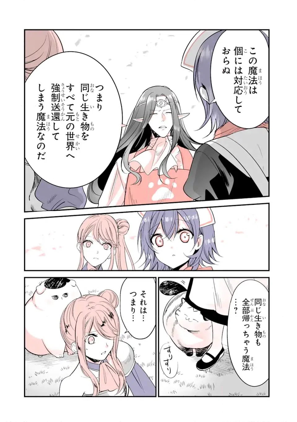 ページ 8 — 第42話