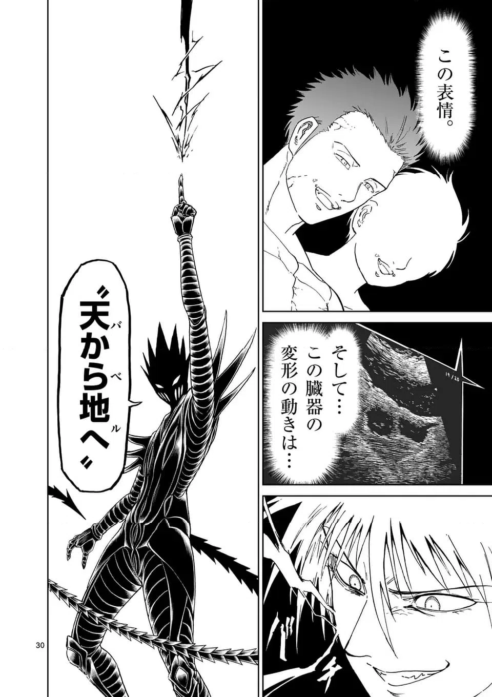 ページ 19 — 第203.2話
