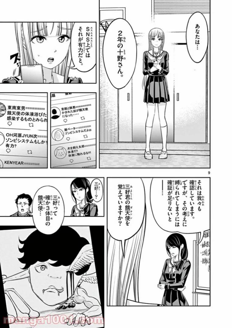 ページ 9 — 第10話