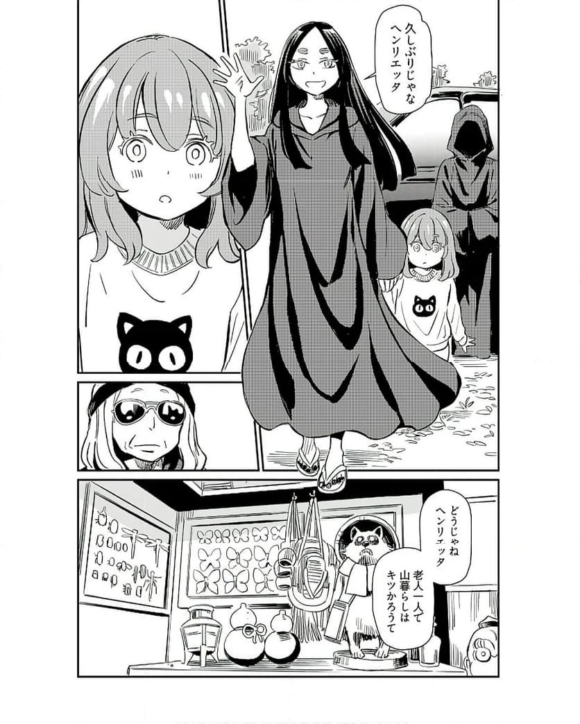 ページ 4 — 第43話