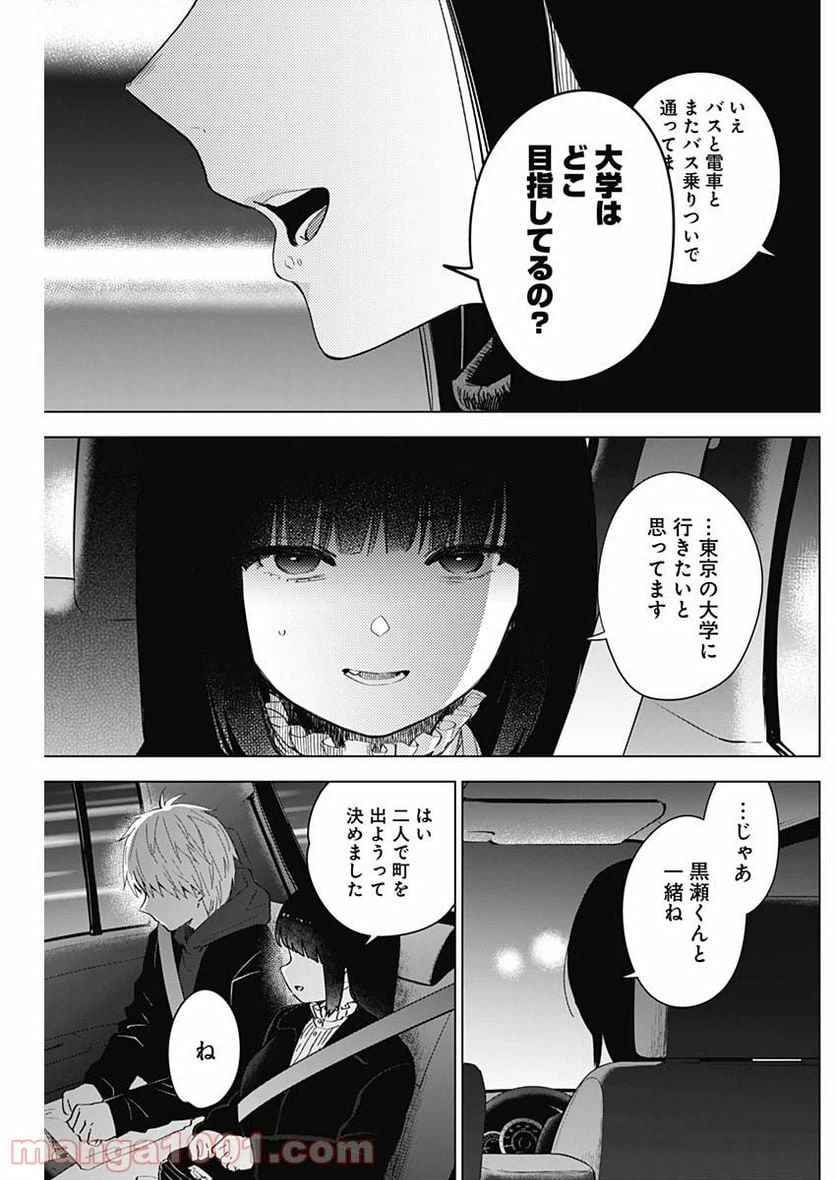 ページ 9 — 第38話