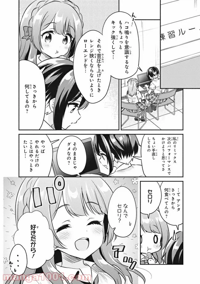 ページ 8 — 第4話