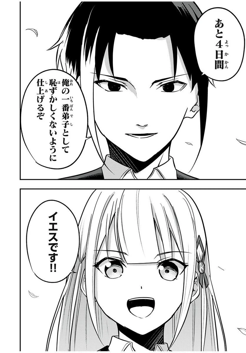 ページ 16 — 第41話
