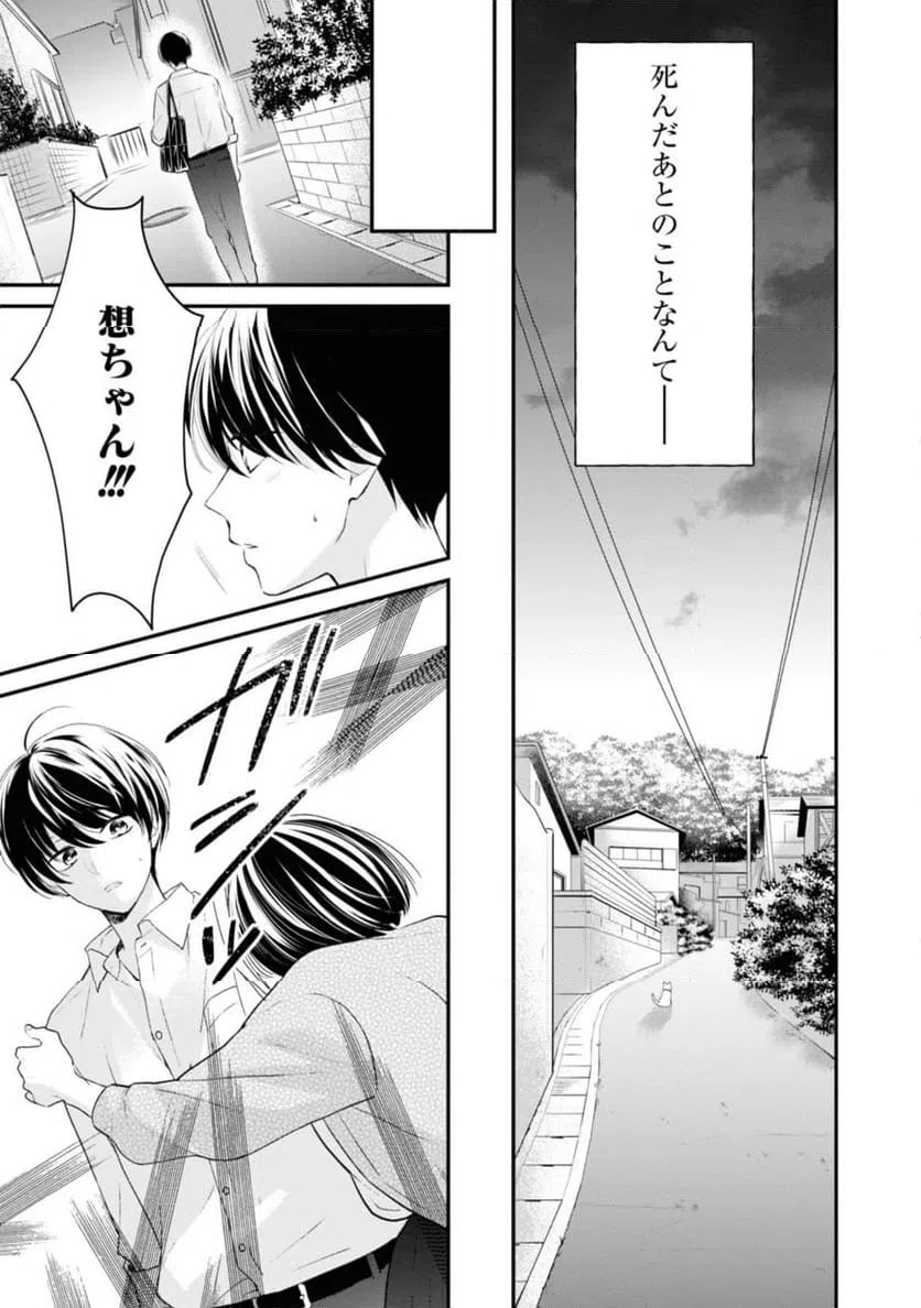 ページ 9 — 第4.2話
