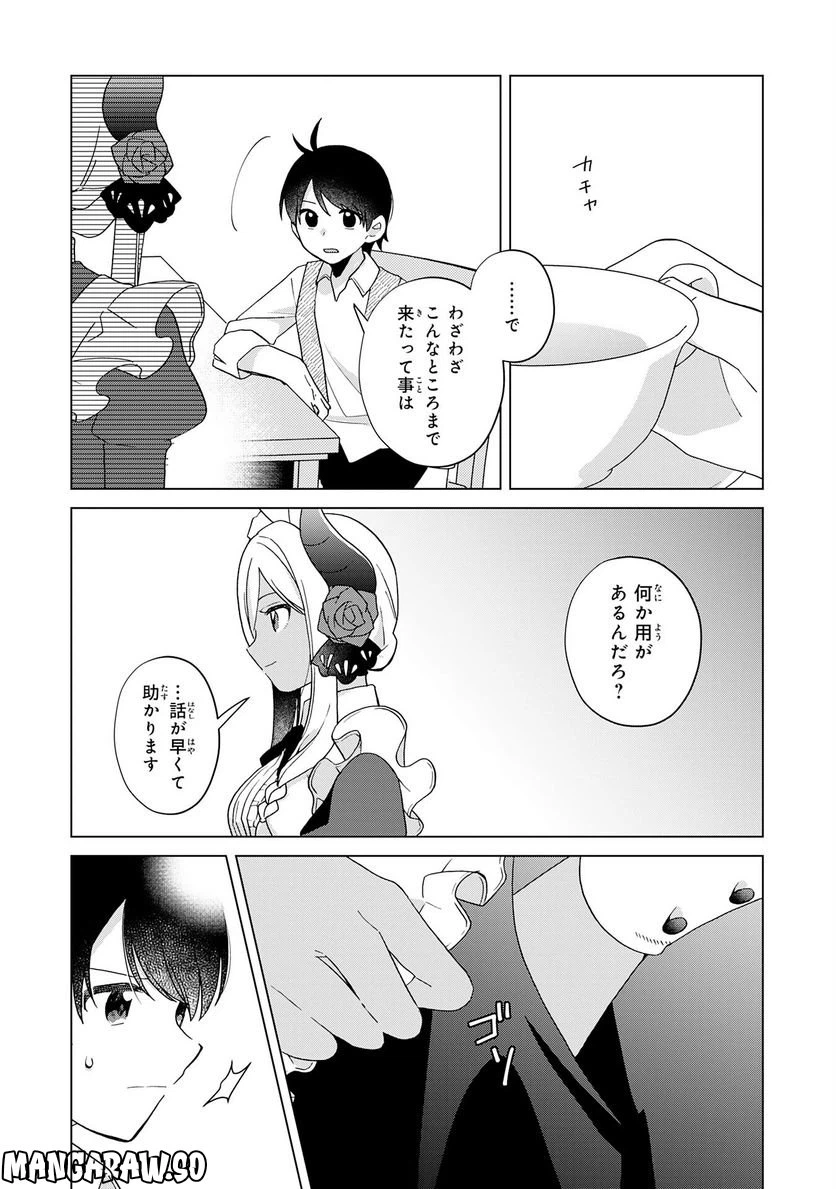ページ 10 — 第23話