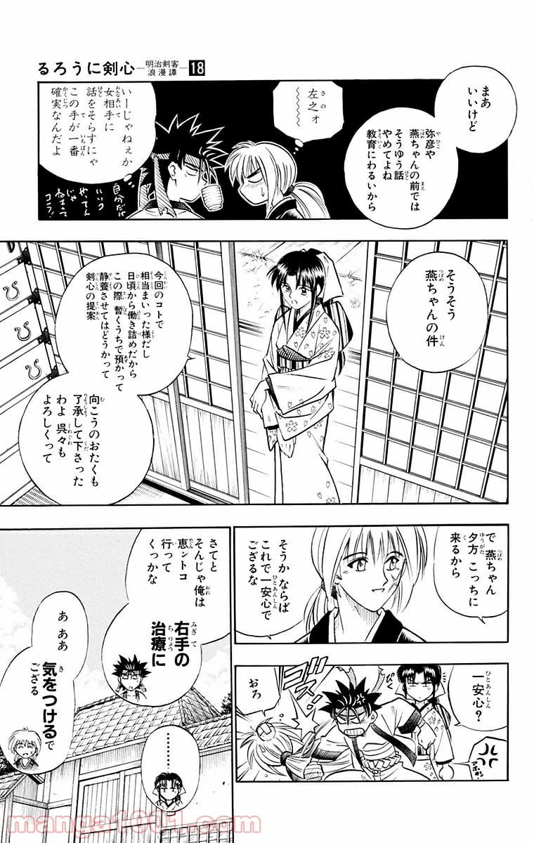 ページ 15 — 第156話