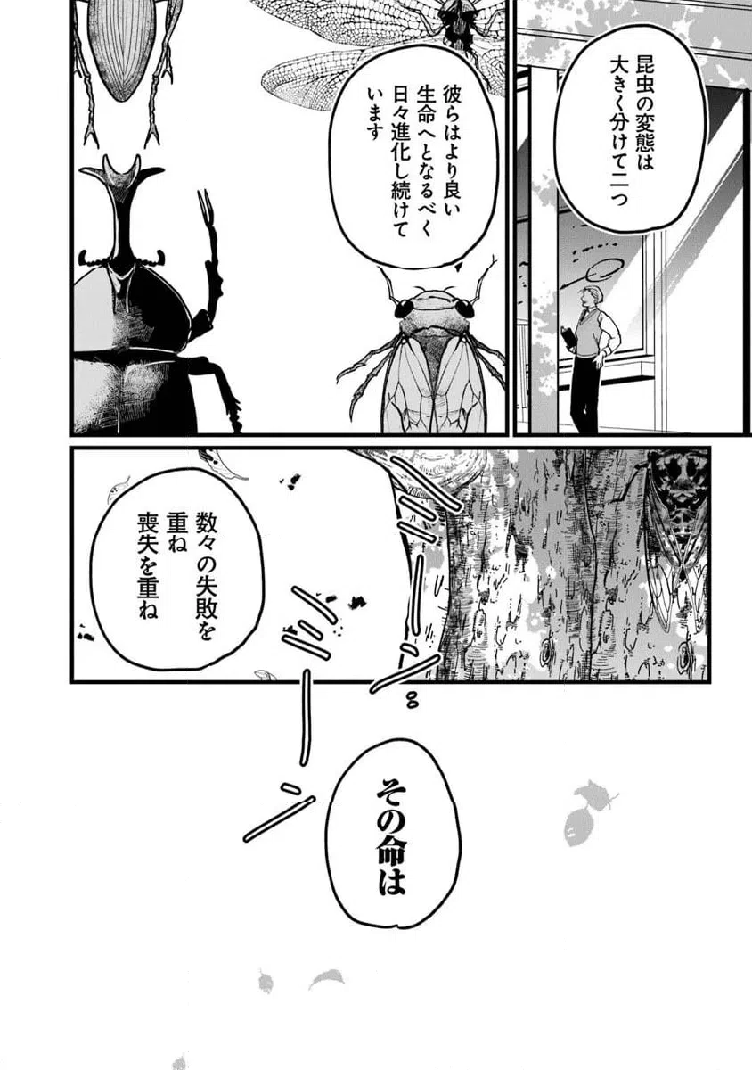 ページ 20 — 第9.2話