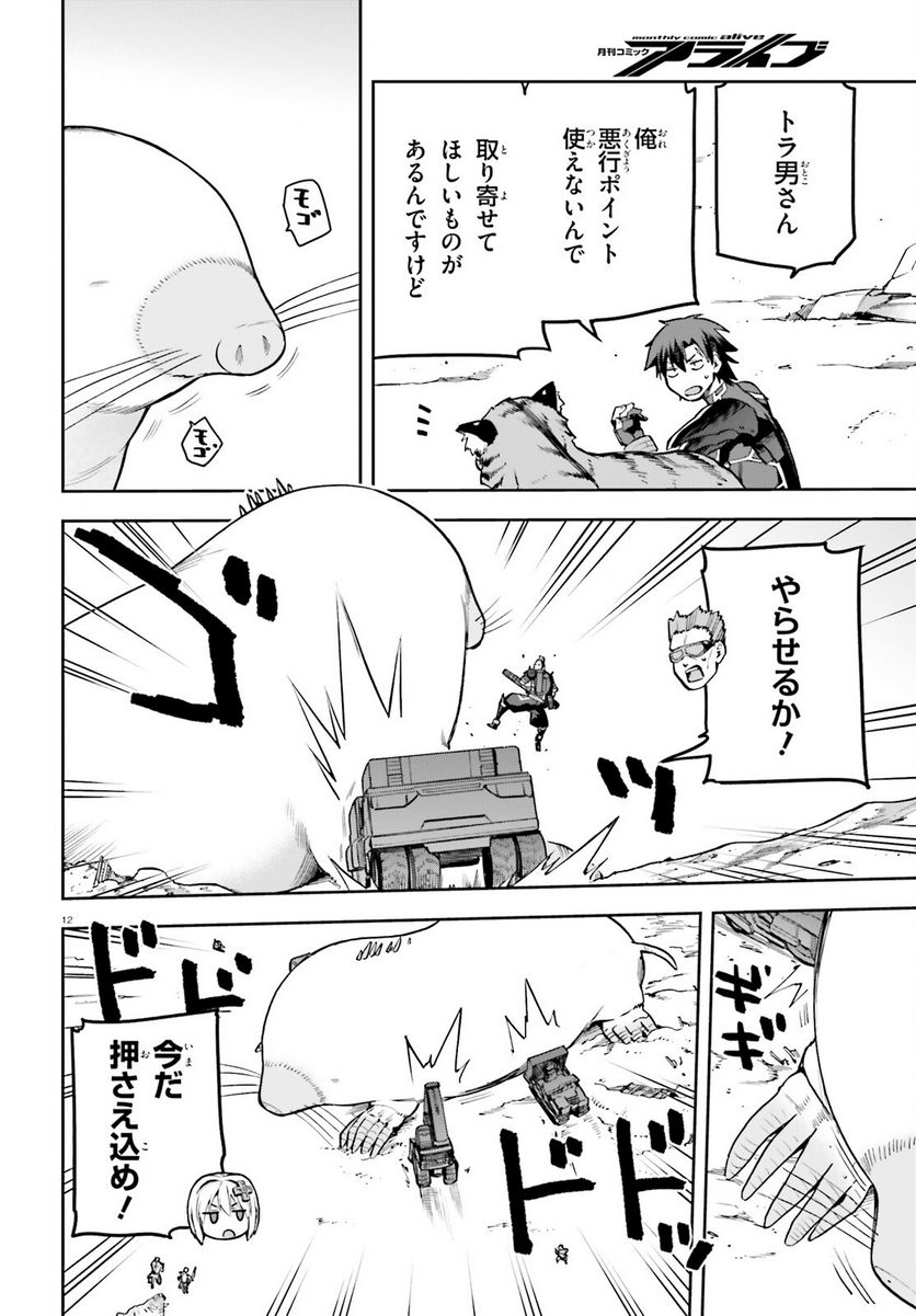ページ 12 — 第56話