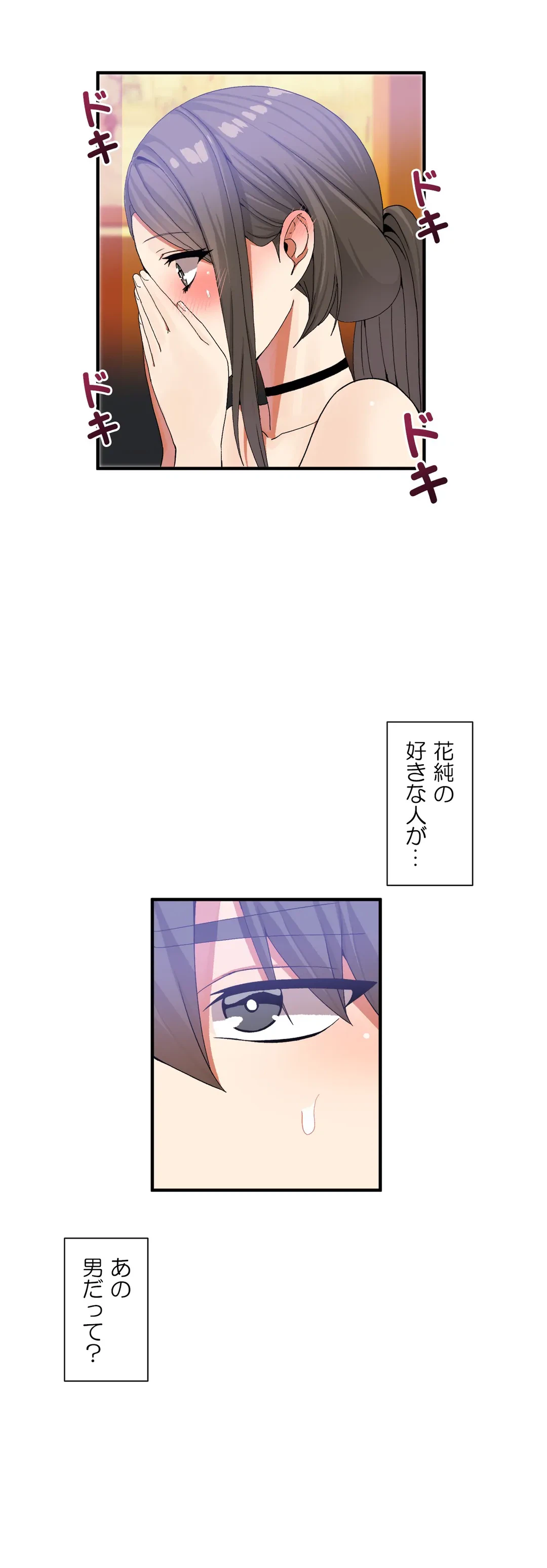 ページ 3 — 第30話