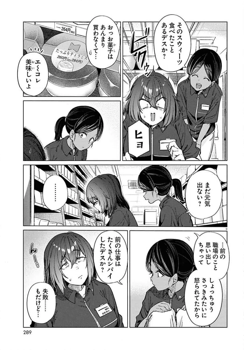 ページ 9 — 第18話
