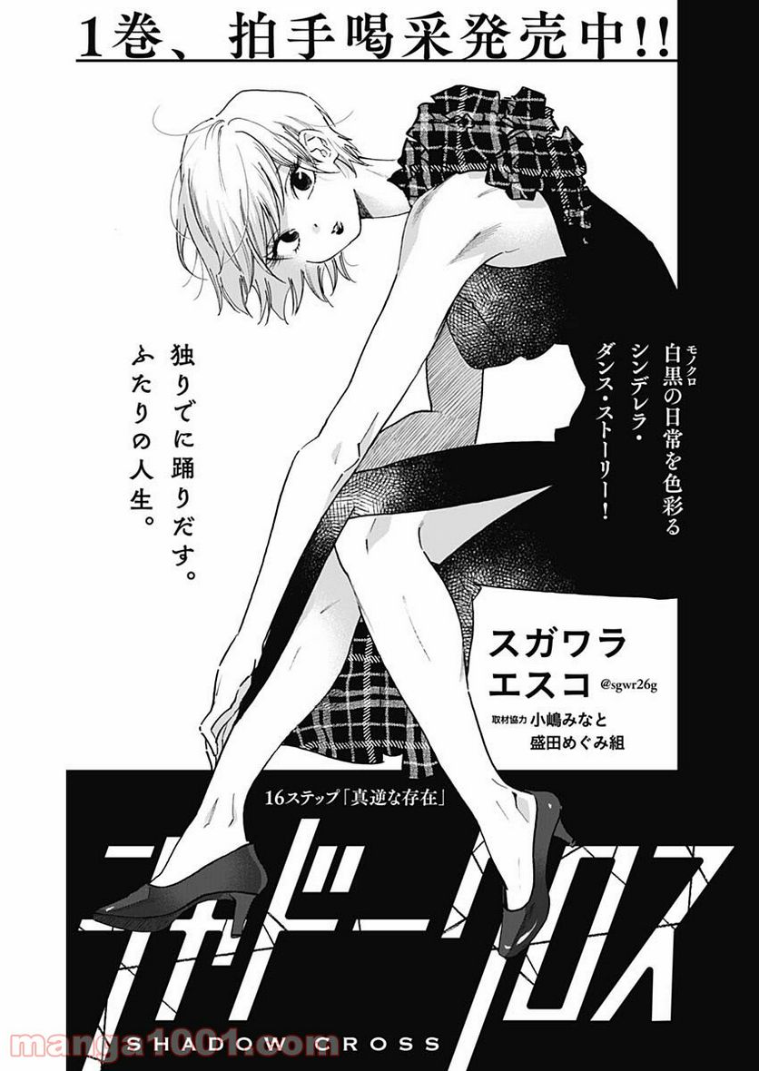 ページ 3 — 第16話
