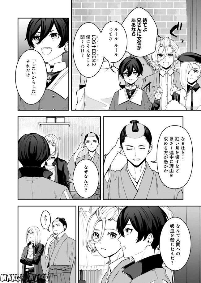 ページ 8 — 第11話