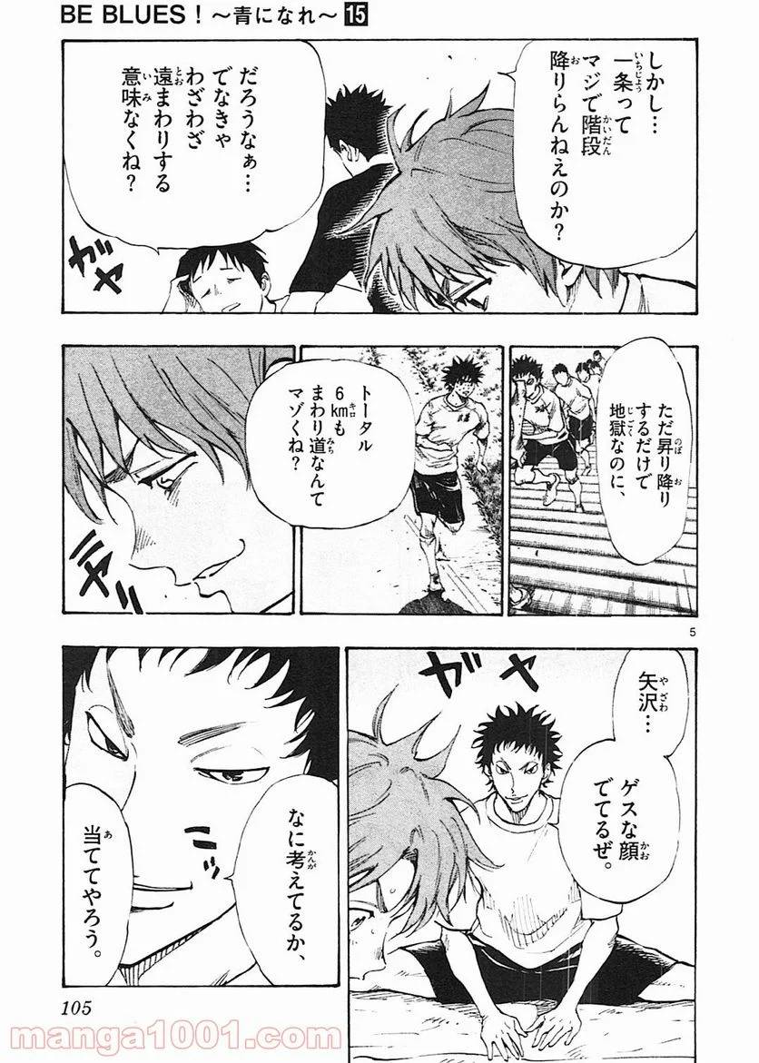 ページ 5 — 第143話