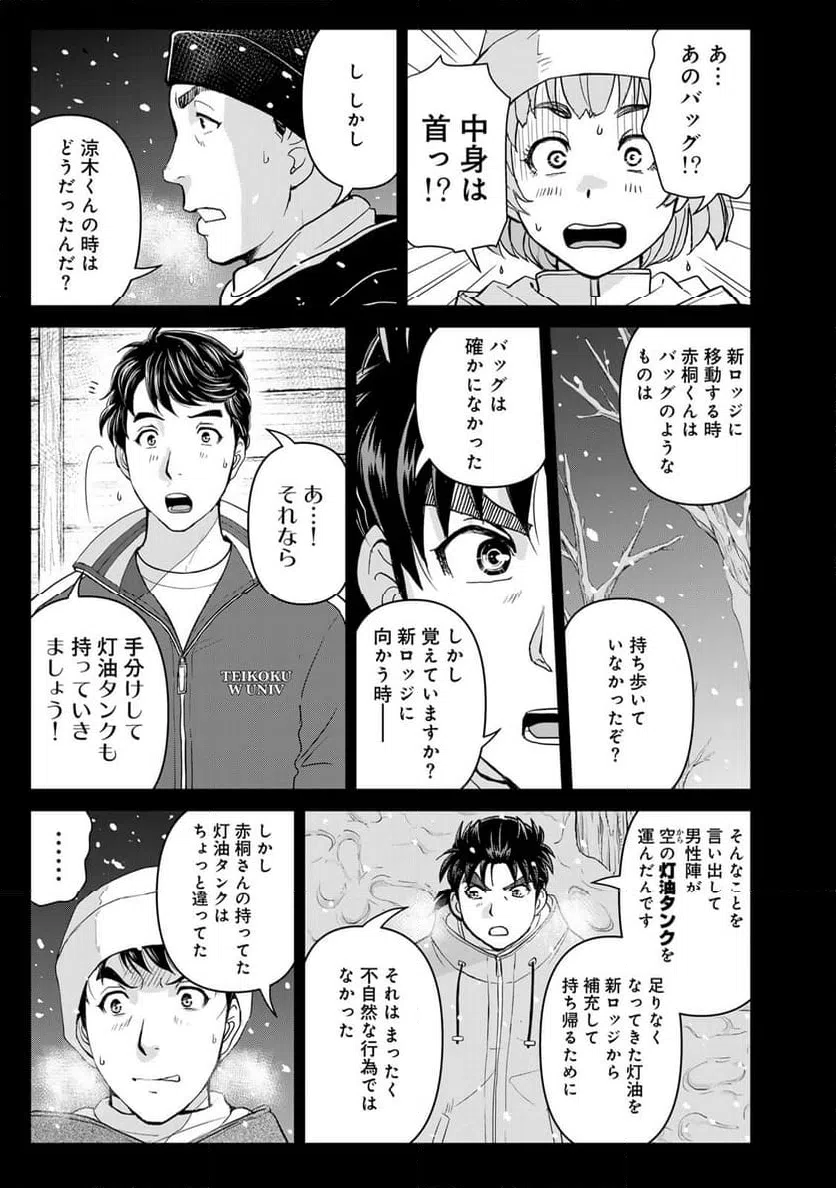 ページ 17 — 第121話