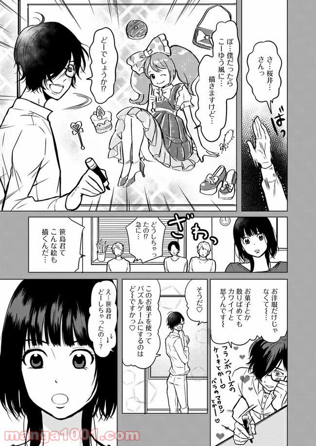 ページ 3 — 第9.3話