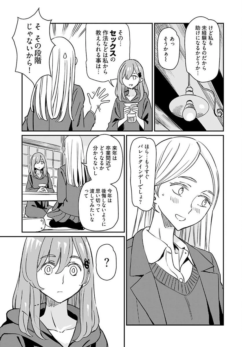 ページ 7 — 第21話