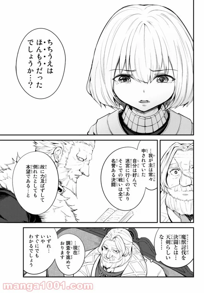 ページ 10 — 第8.2話