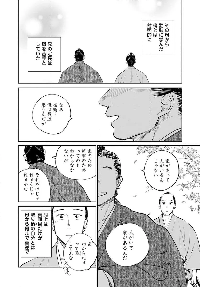 ページ 20 — 第18話