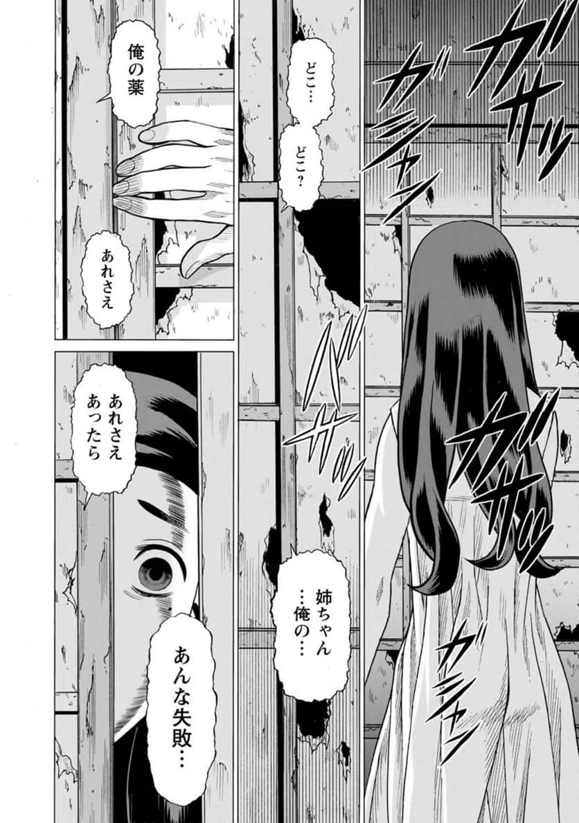 ページ 20 — 第42話