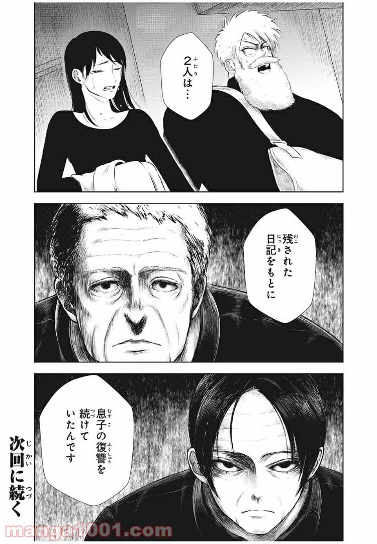 ページ 19 — 第20話