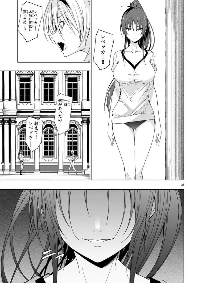 ページ 23 — 第40話