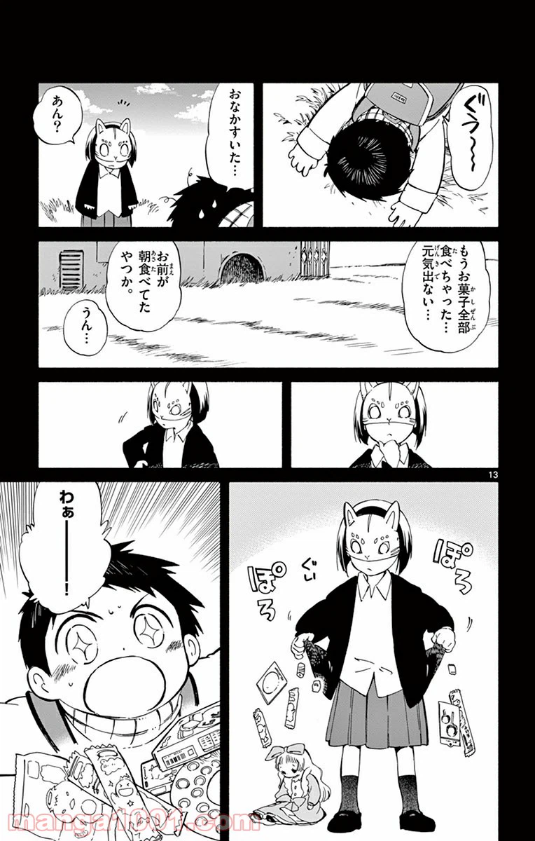 ページ 13 — 第17話