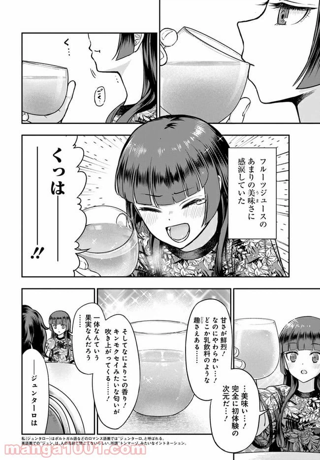 ページ 6 — 第3話