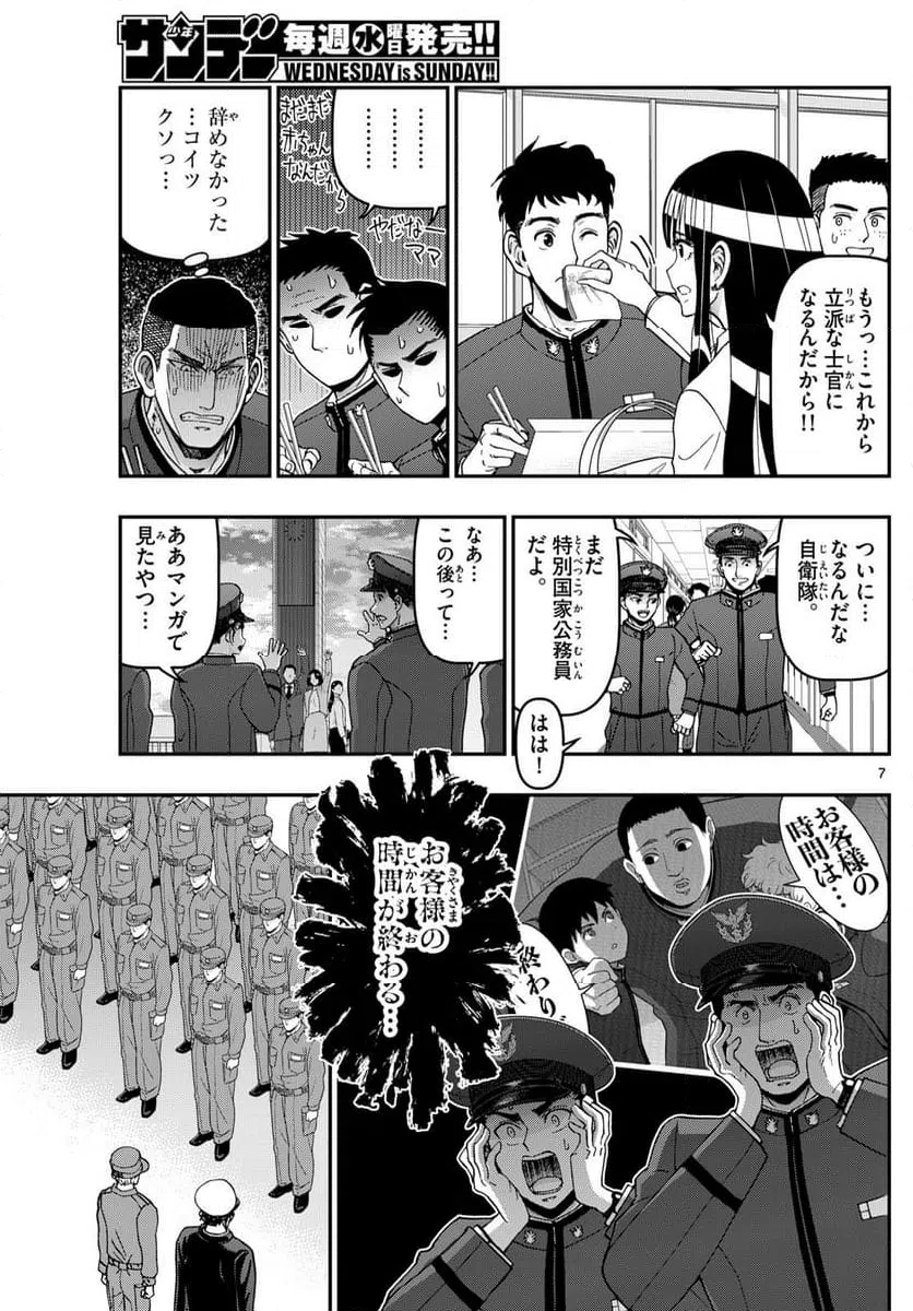 ページ 7 — 第355話