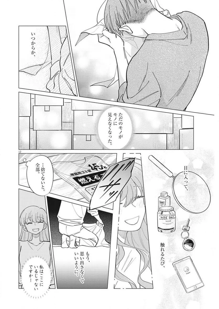 ページ 12 — 第25話