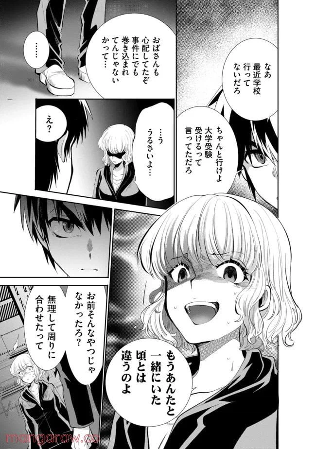 ページ 11 — 第16話