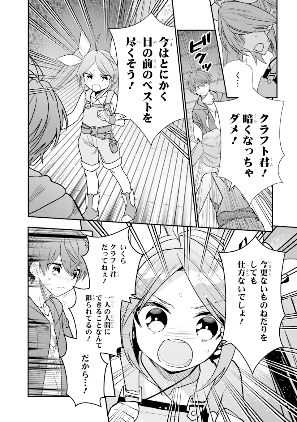 ページ 9 — 第26.1話