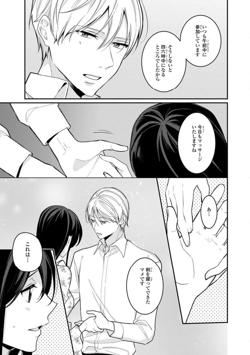 ページ 8 — 第22.3話