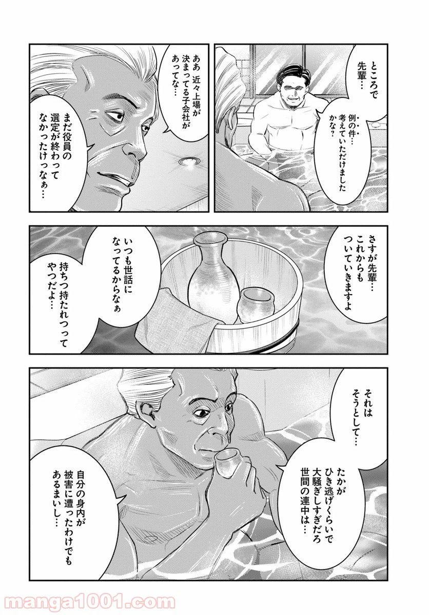 ページ 22 — 第2話