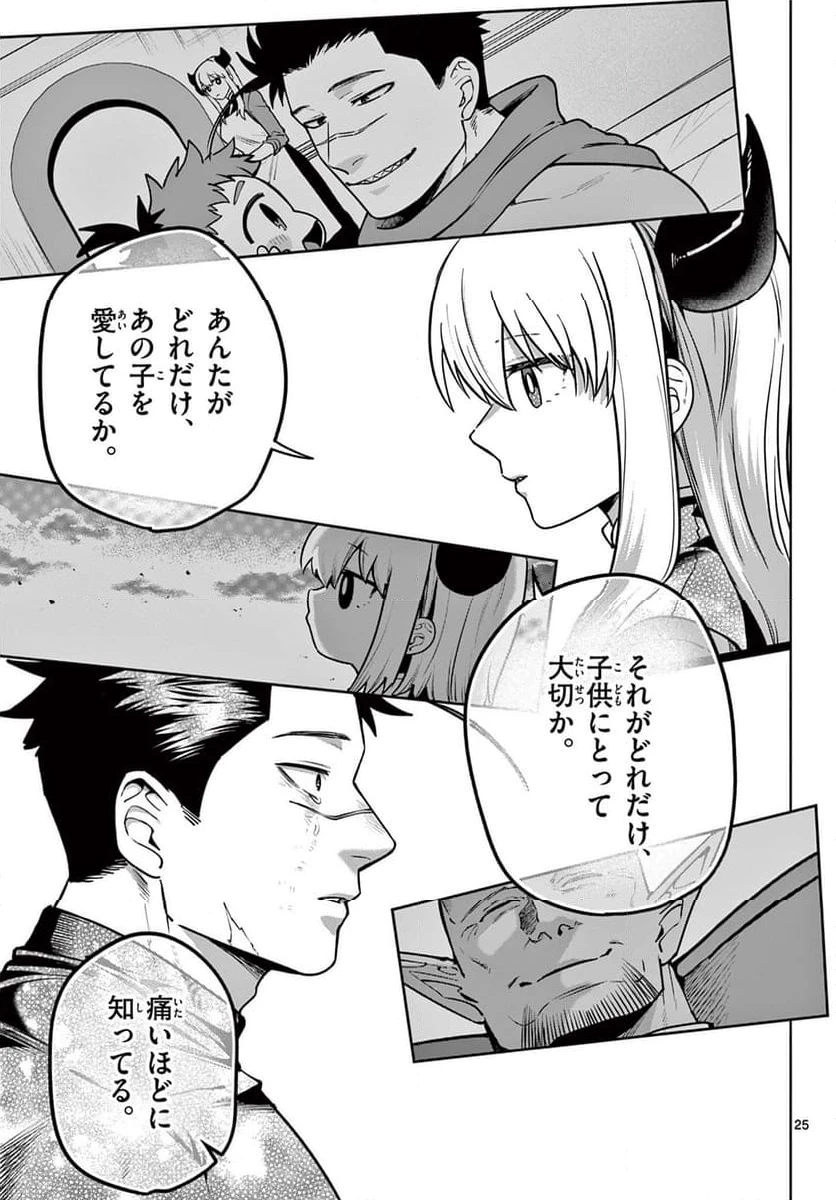 ページ 25 — 第32話