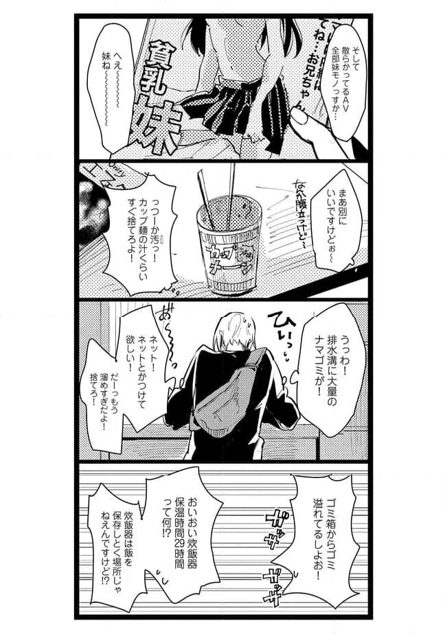 ページ 3 — 第31話