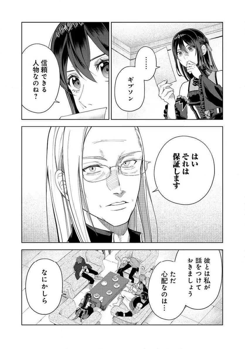 ページ 9 — 第8話