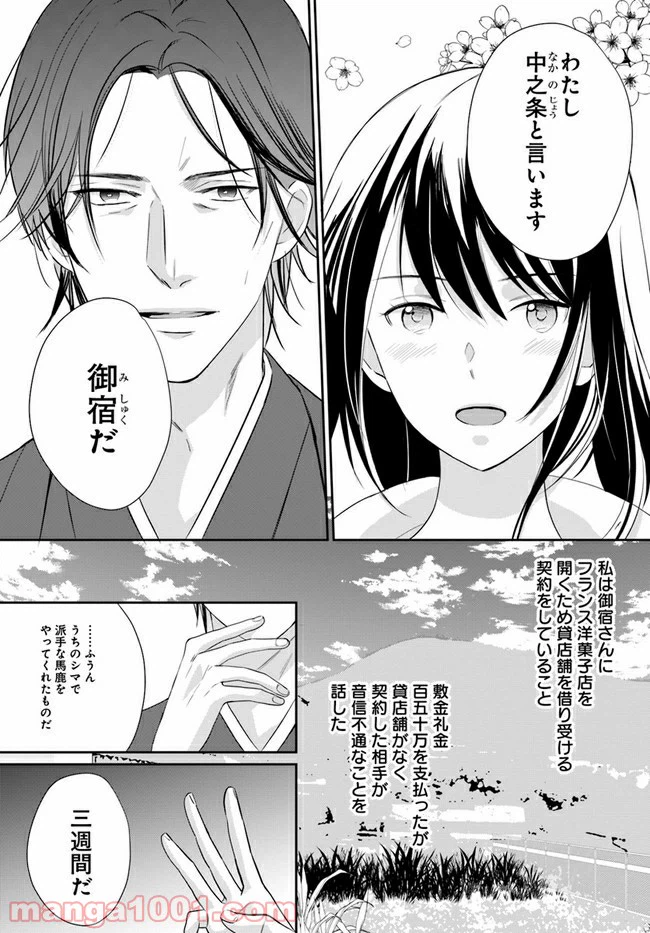 ページ 9 — 第1.1話