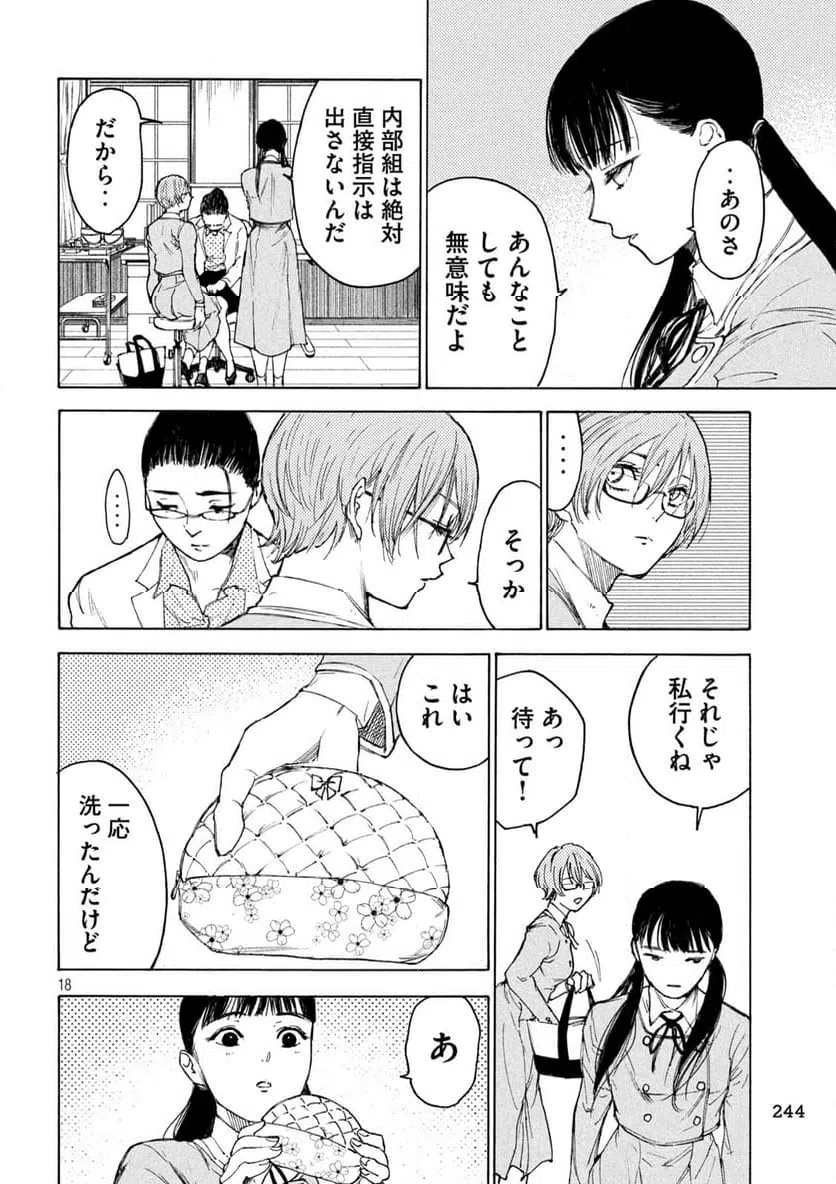 ページ 18 — 第8話