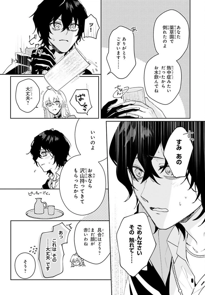ページ 28 — 第2話