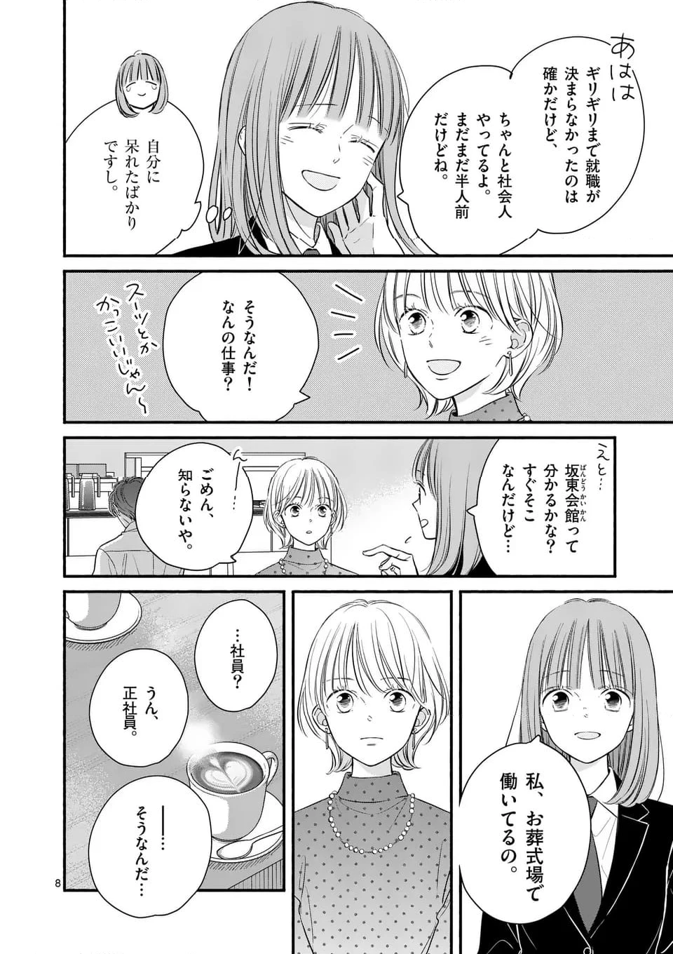 ページ 8 — 第28話