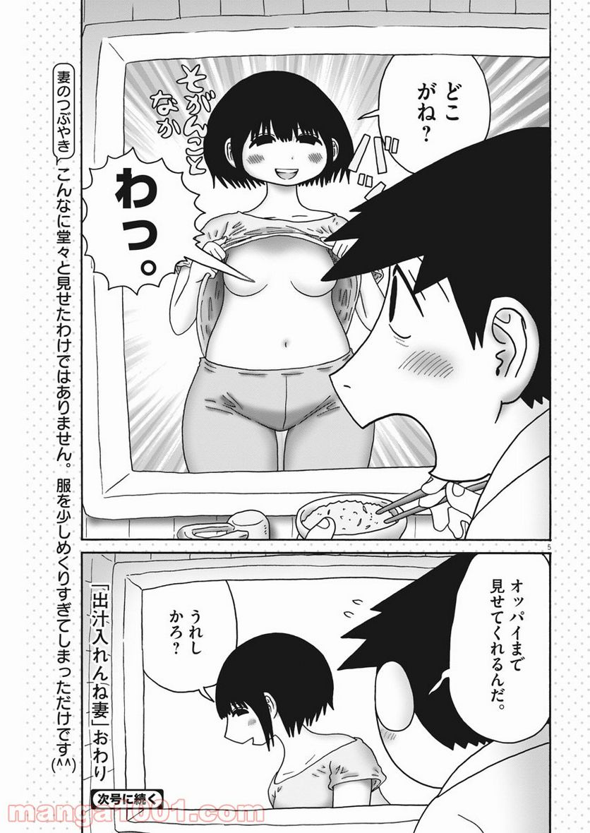 ページ 5 — 第20話